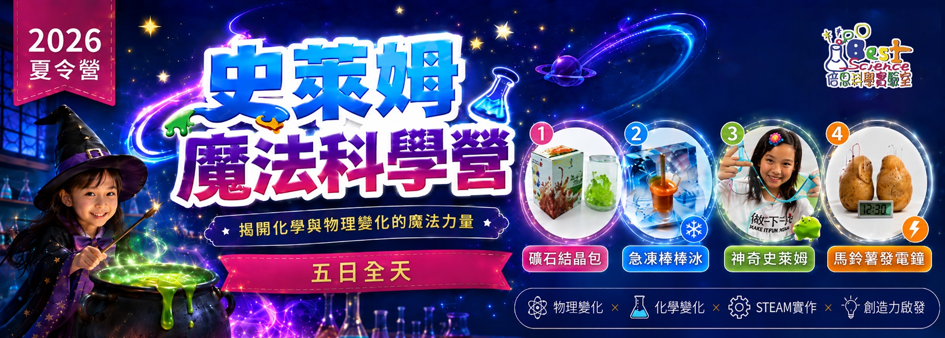 史萊姆五日 Banner