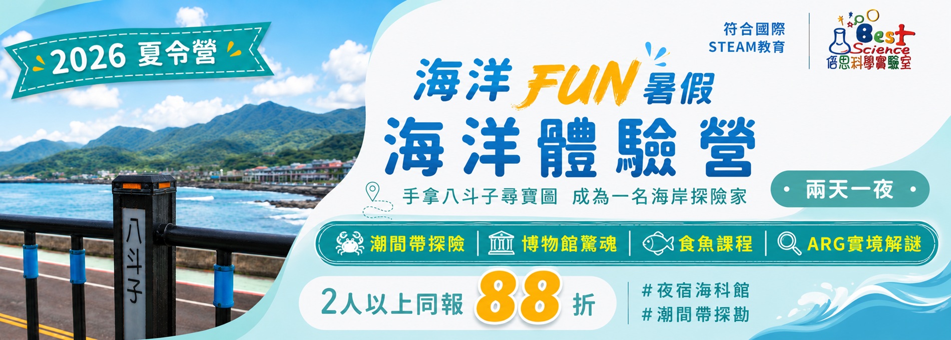 海洋FUN暑假 Banner
