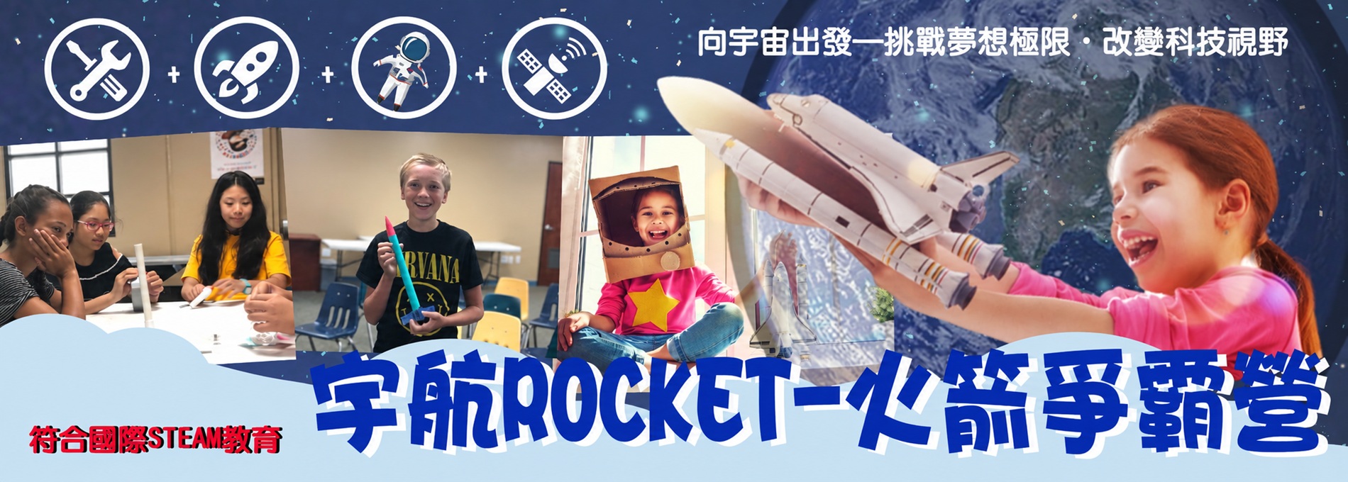 宇航 ROCKET 火箭爭霸三日營 Banner